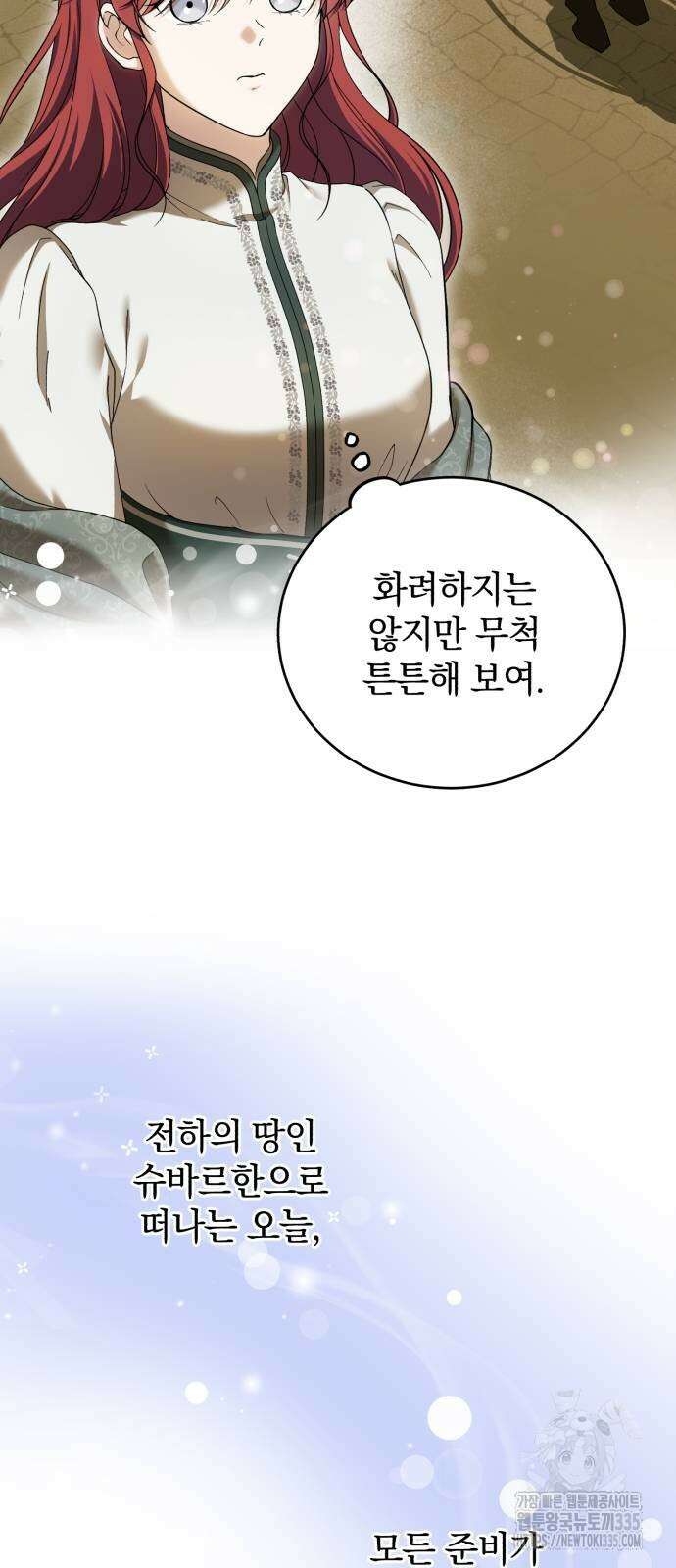 뜻밖의 청혼 16화 2