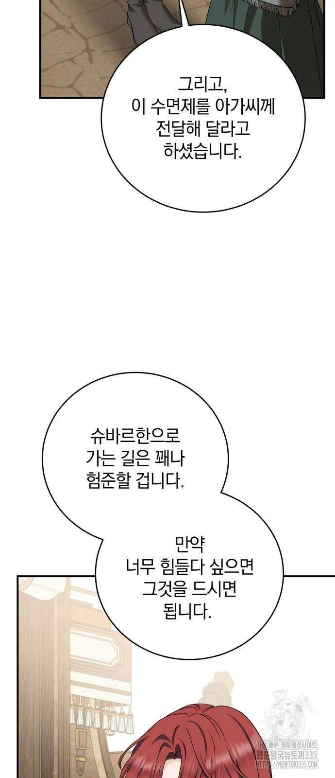 뜻밖의 청혼 16화 4