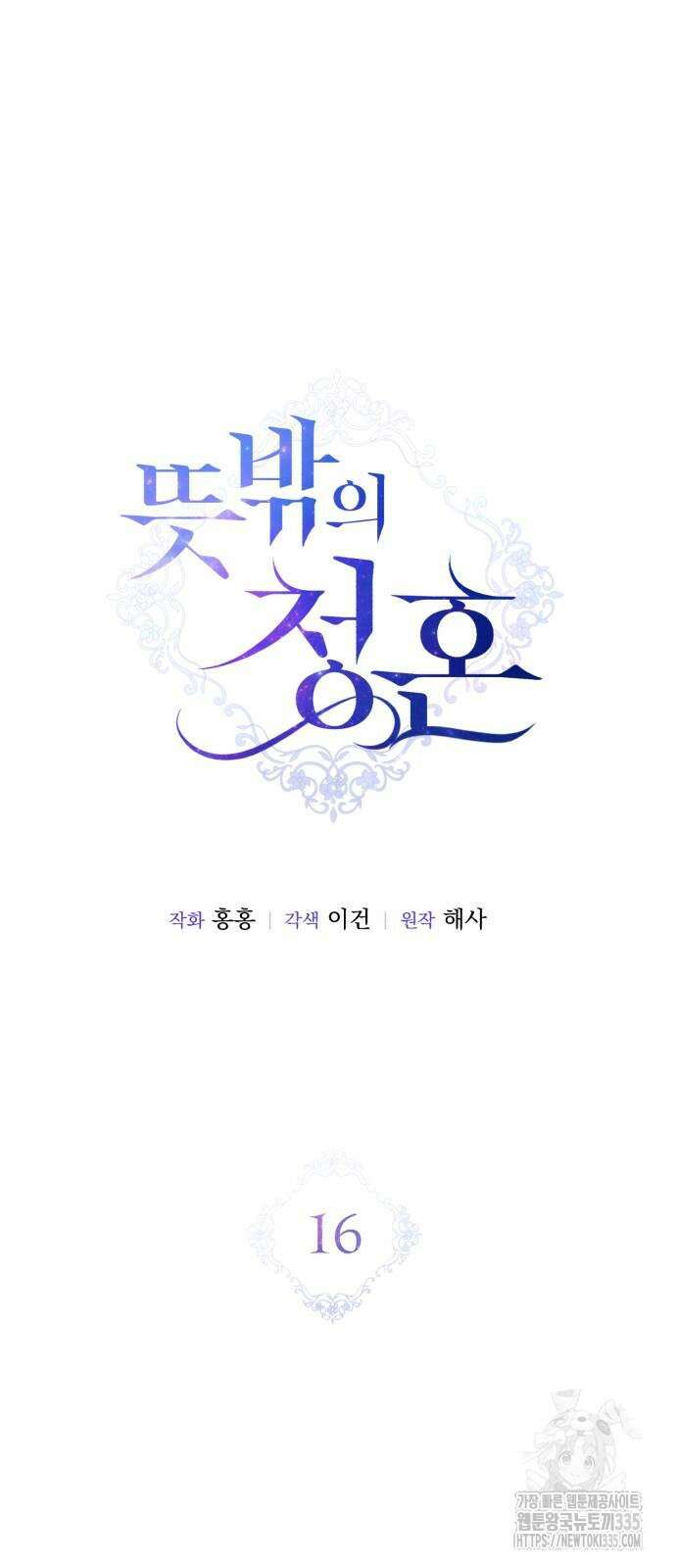 뜻밖의 청혼 16화 8
