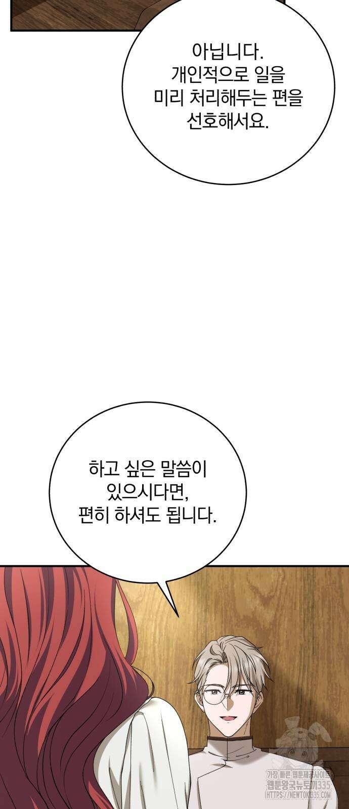 뜻밖의 청혼 16화 10