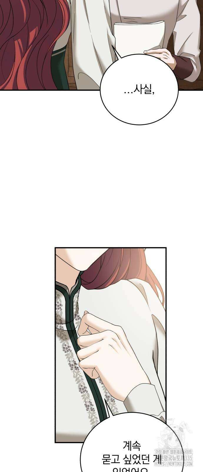 뜻밖의 청혼 16화 11