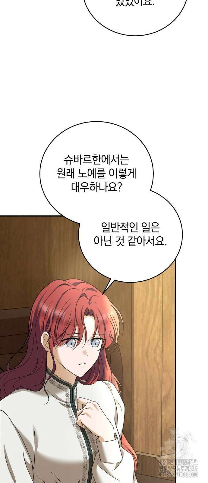 뜻밖의 청혼 16화 12