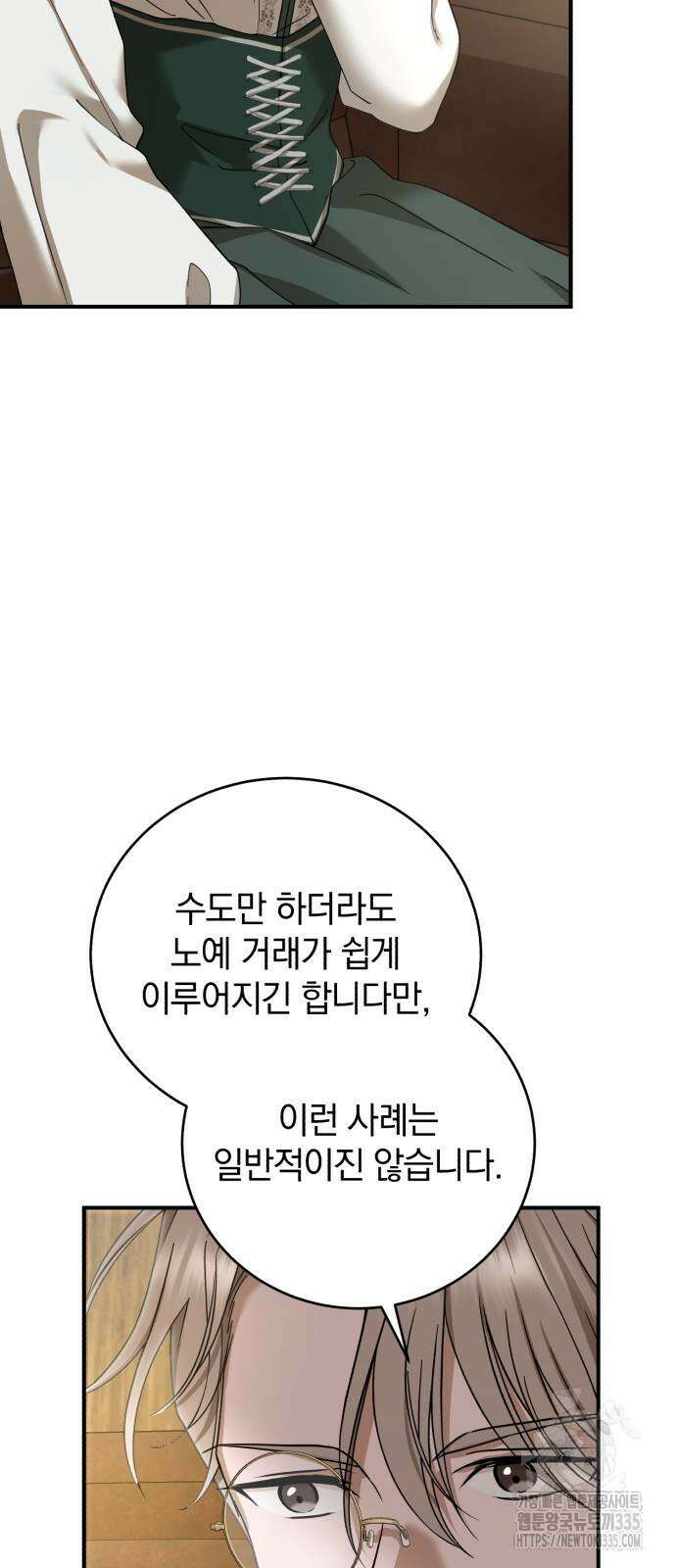 뜻밖의 청혼 16화 13