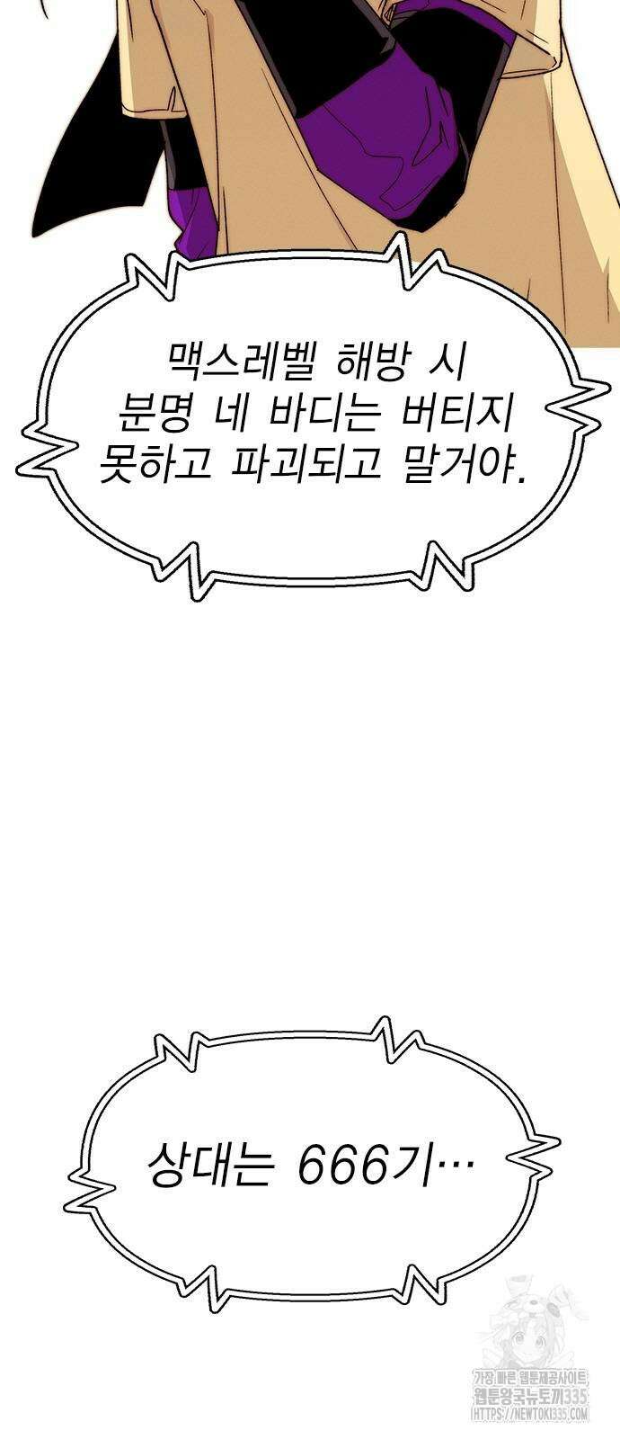 하우스키퍼 시즌3 52화 4