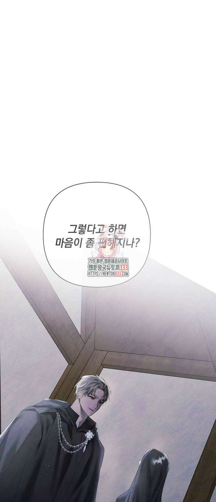 이제 와 후회해봤자 23화 1