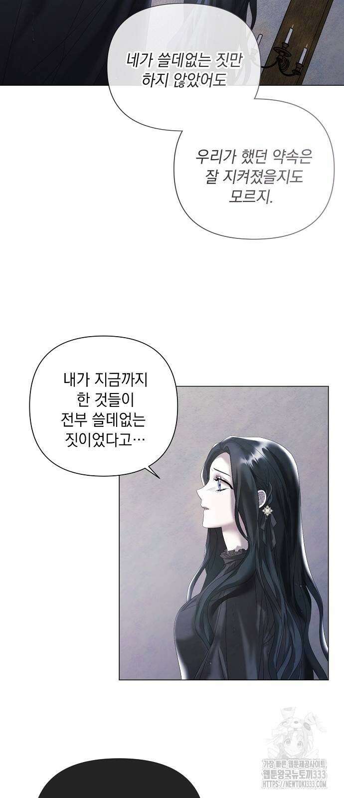 이제 와 후회해봤자 23화 2