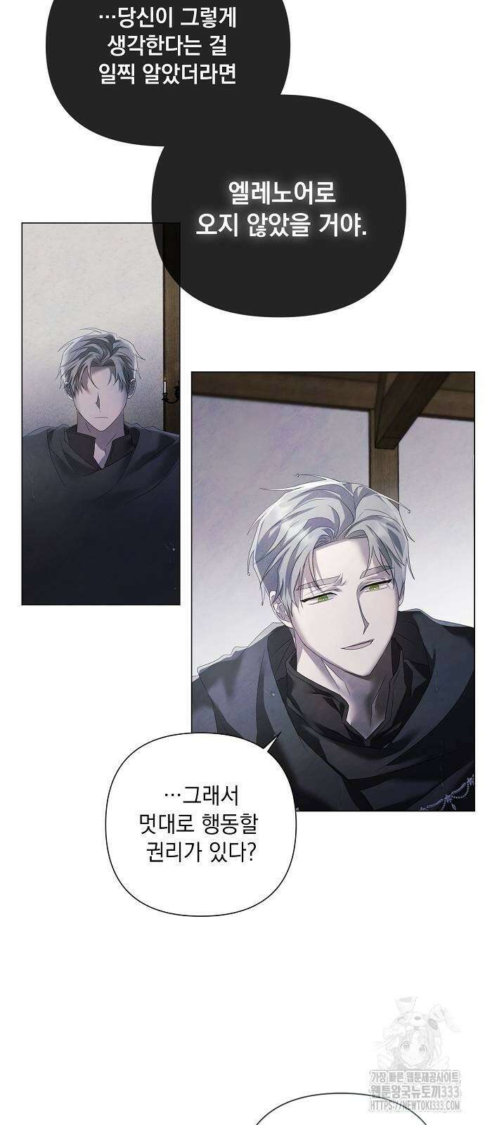 이제 와 후회해봤자 23화 3