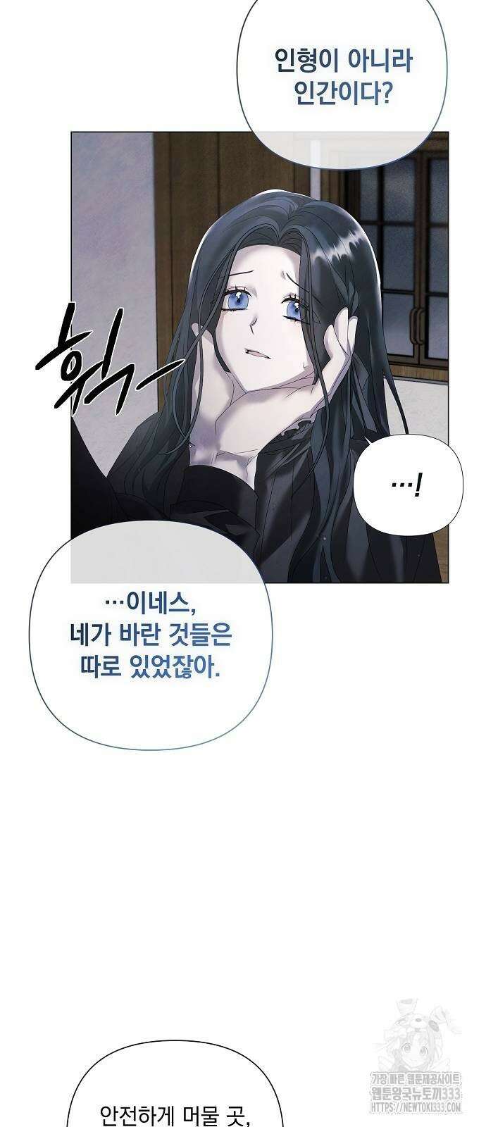 이제 와 후회해봤자 23화 4