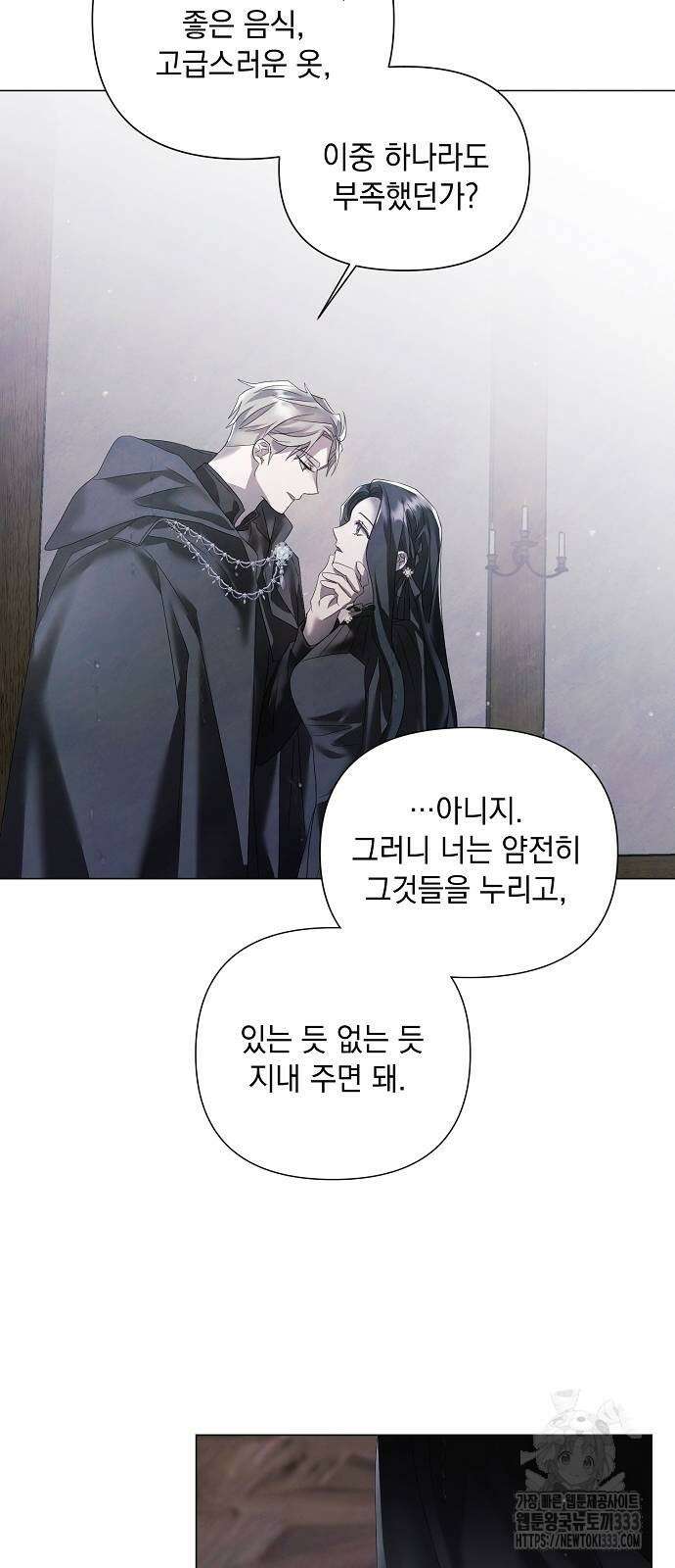 이제 와 후회해봤자 23화 5