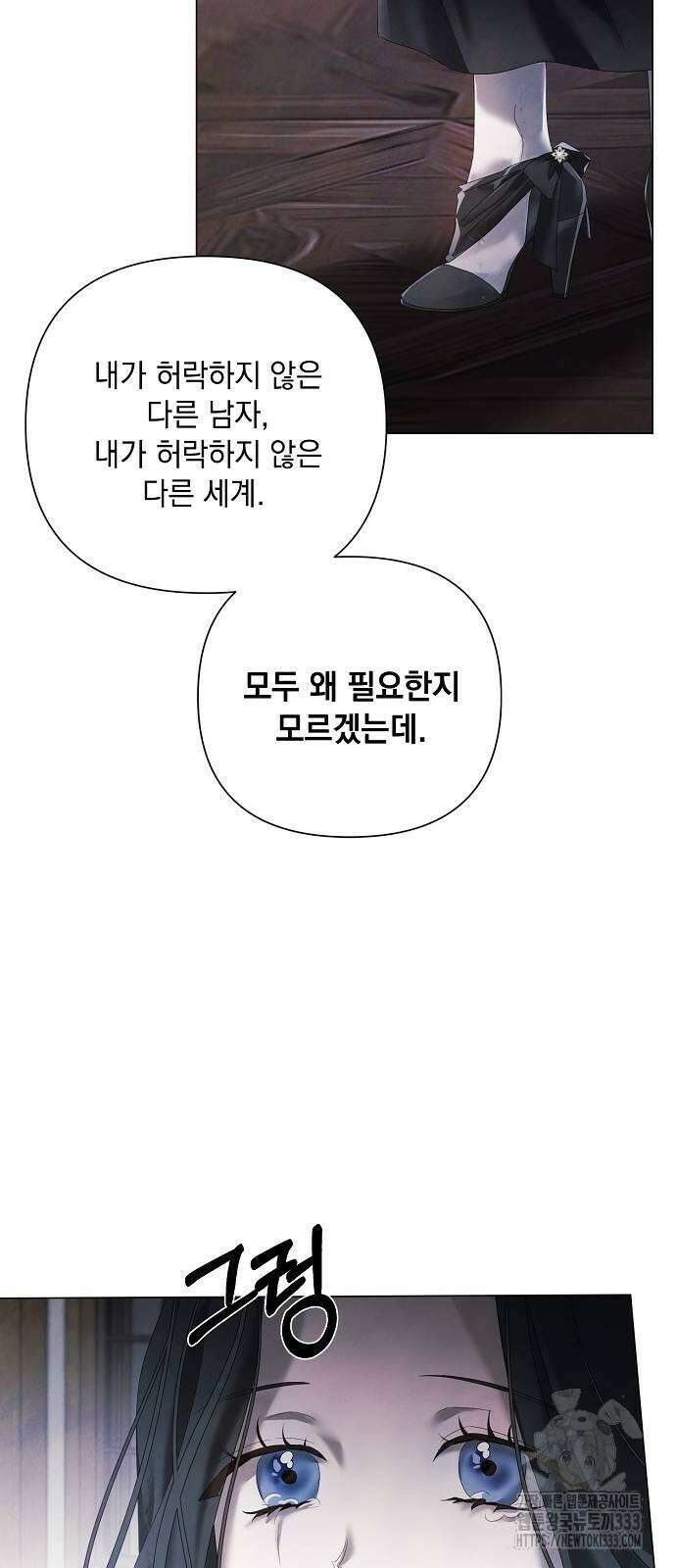 이제 와 후회해봤자 23화 6