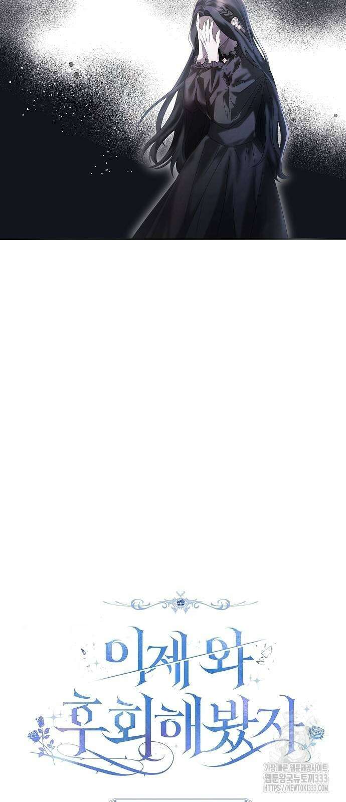 이제 와 후회해봤자 23화 10