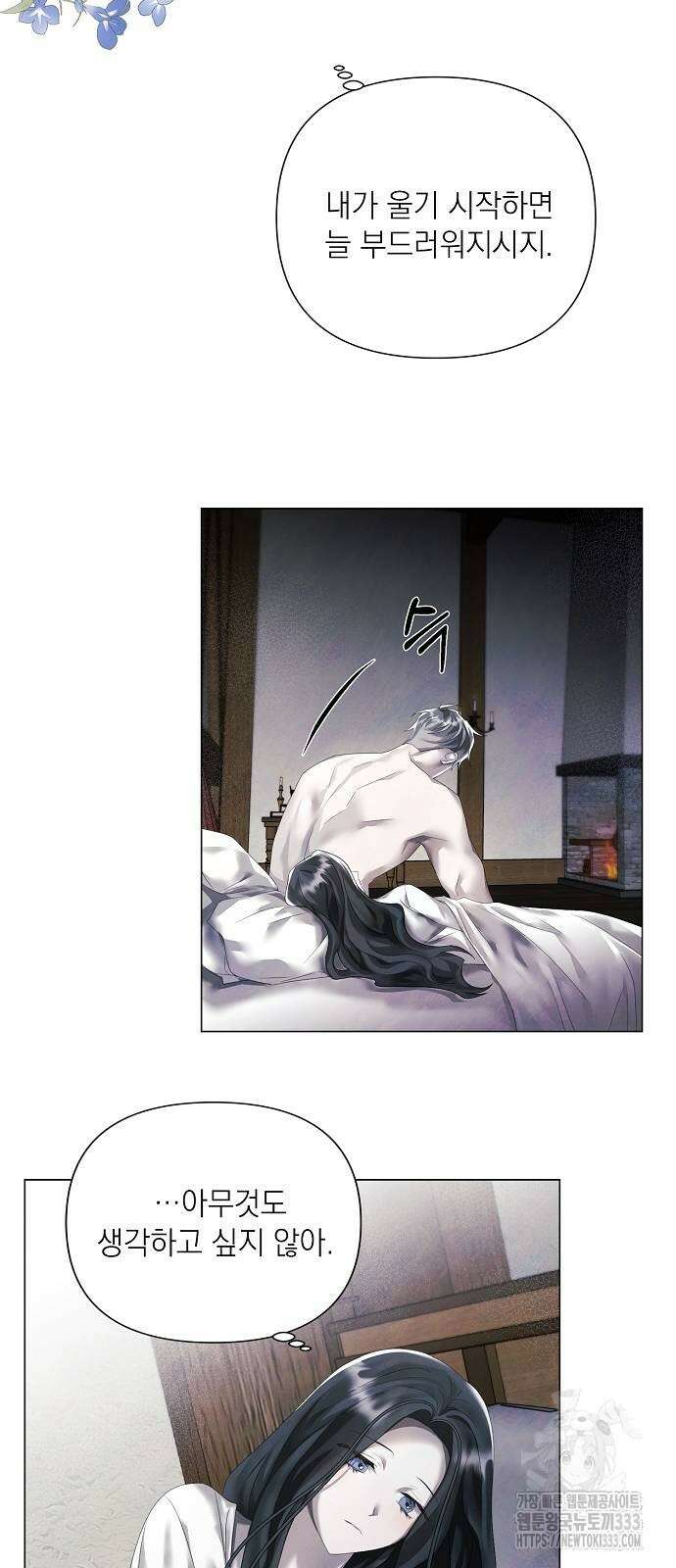 이제 와 후회해봤자 23화 13