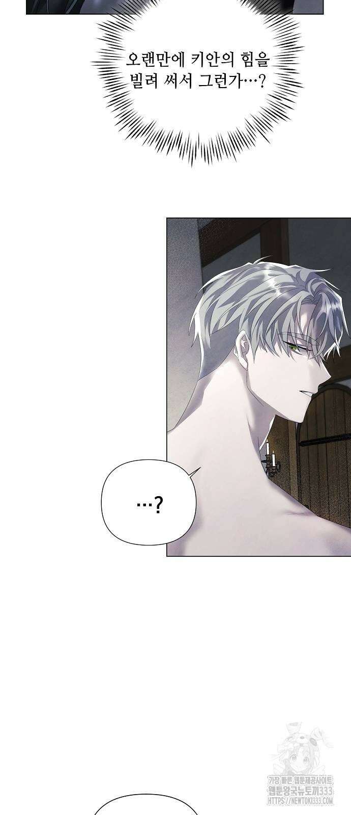이제 와 후회해봤자 23화 15