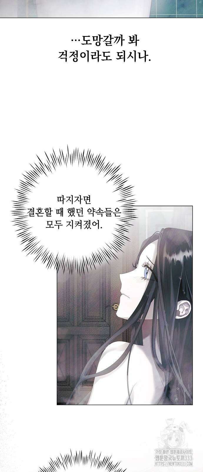 이제 와 후회해봤자 23화 27