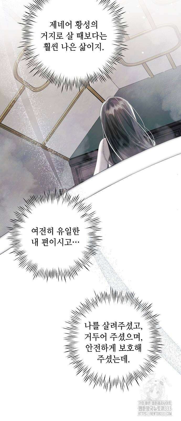 이제 와 후회해봤자 23화 28