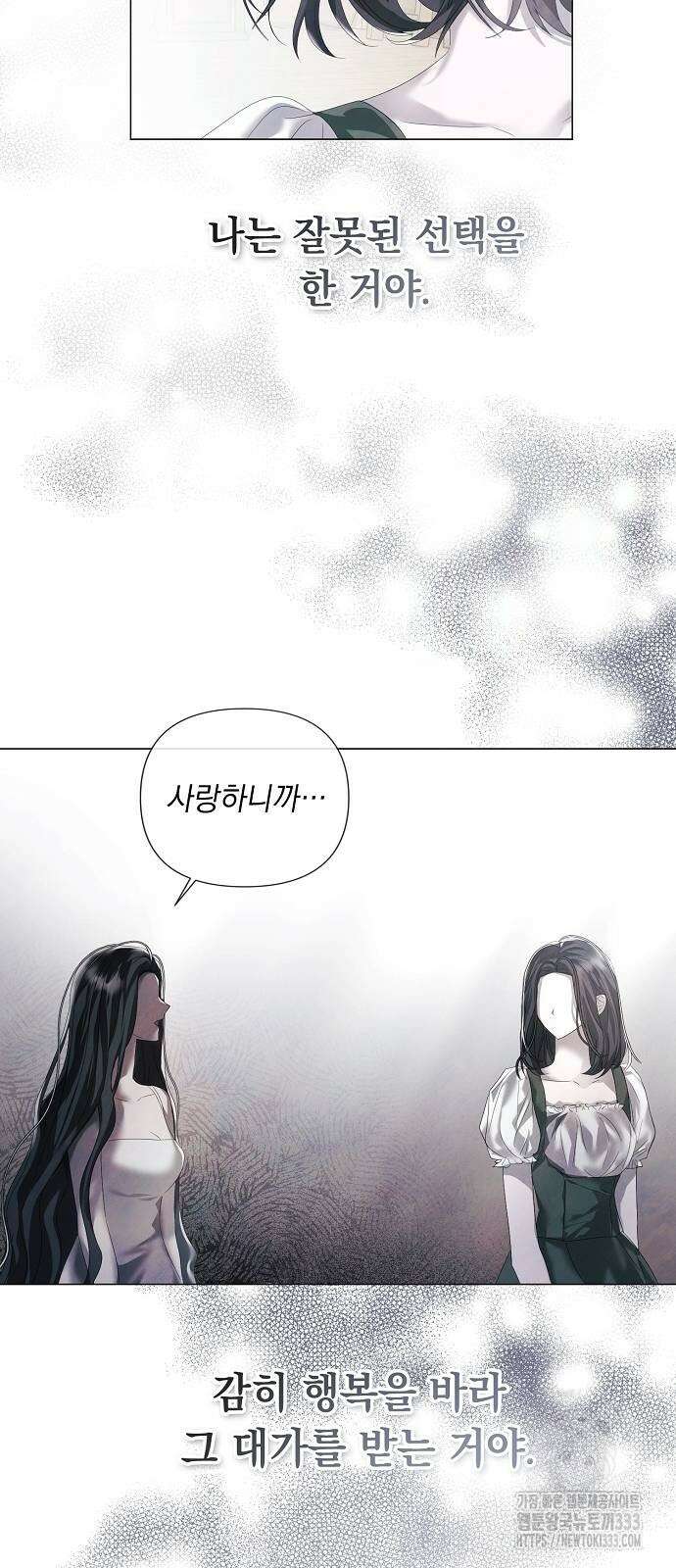이제 와 후회해봤자 23화 34
