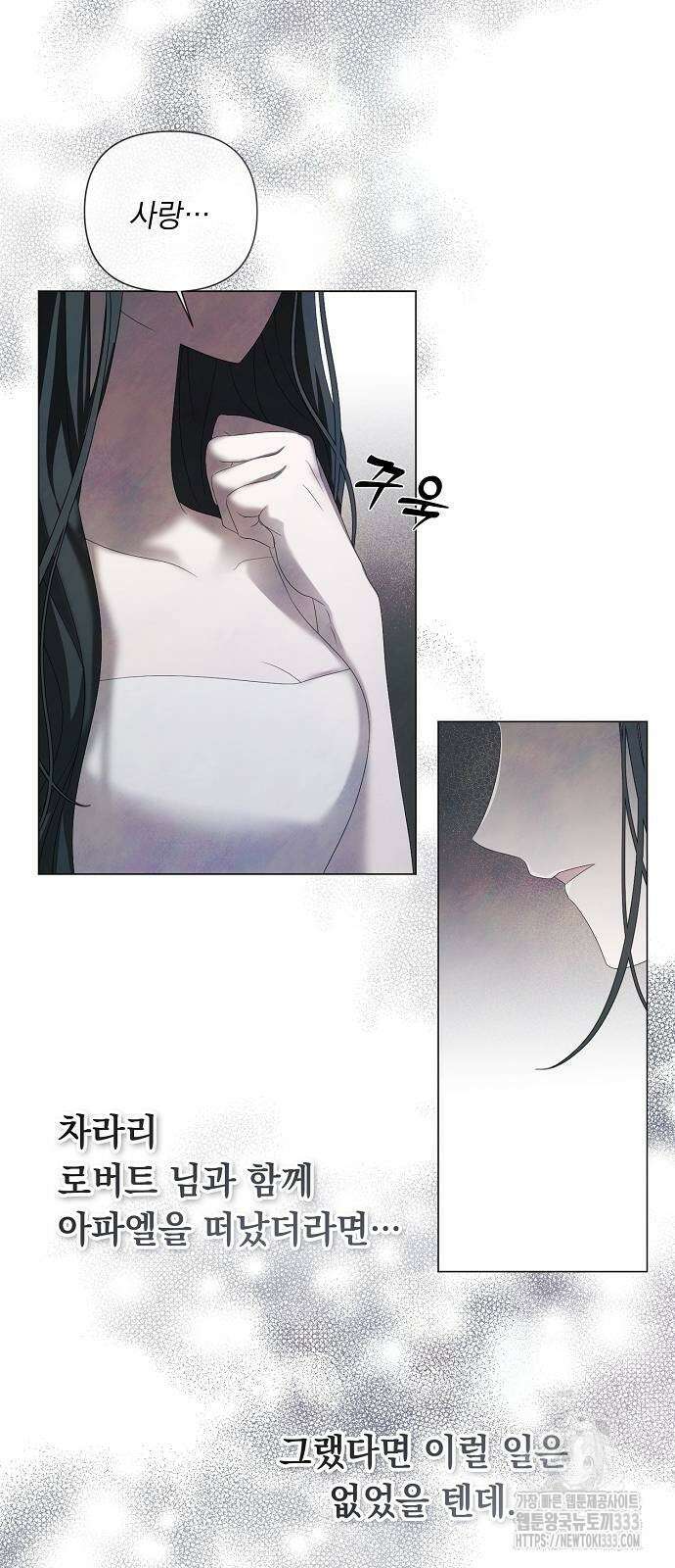 이제 와 후회해봤자 23화 35