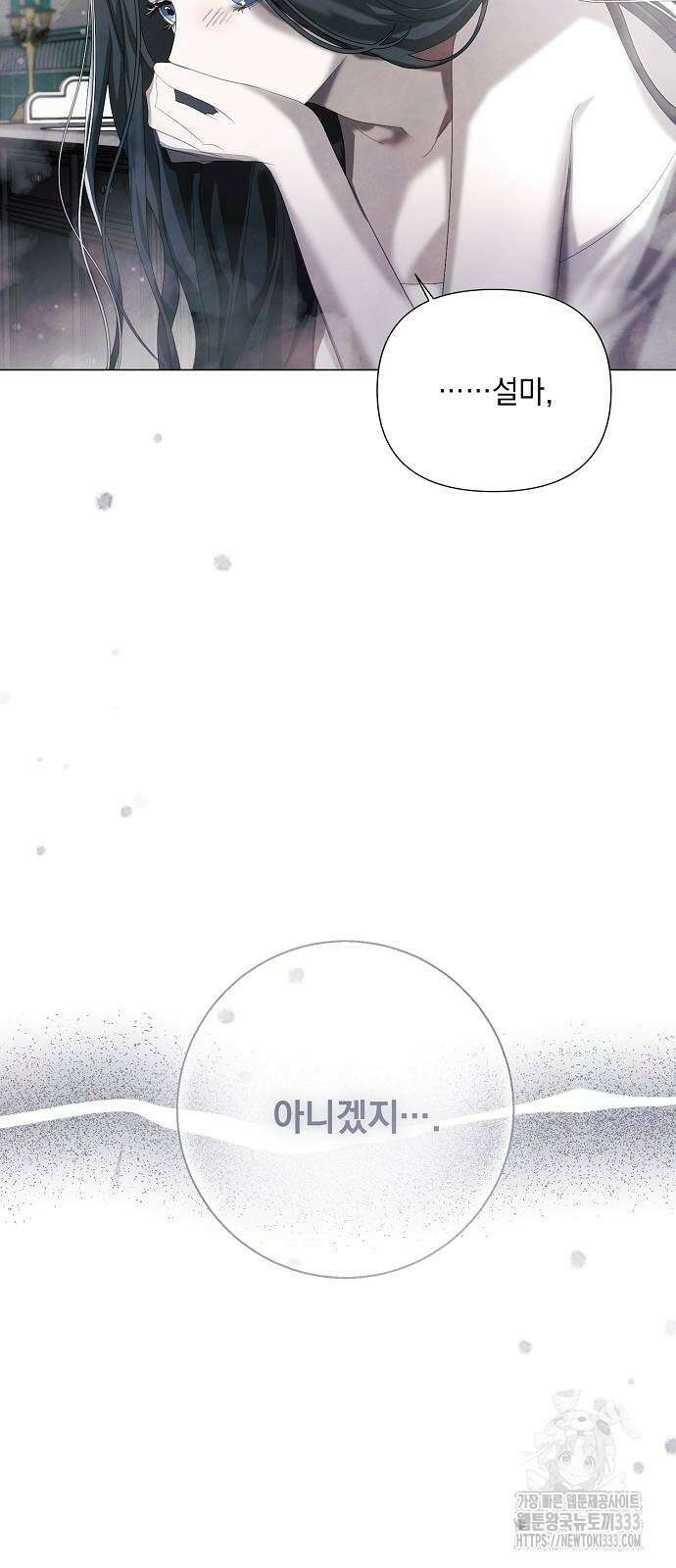 이제 와 후회해봤자 23화 37
