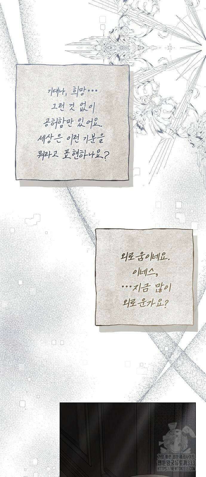 이제 와 후회해봤자 23화 40