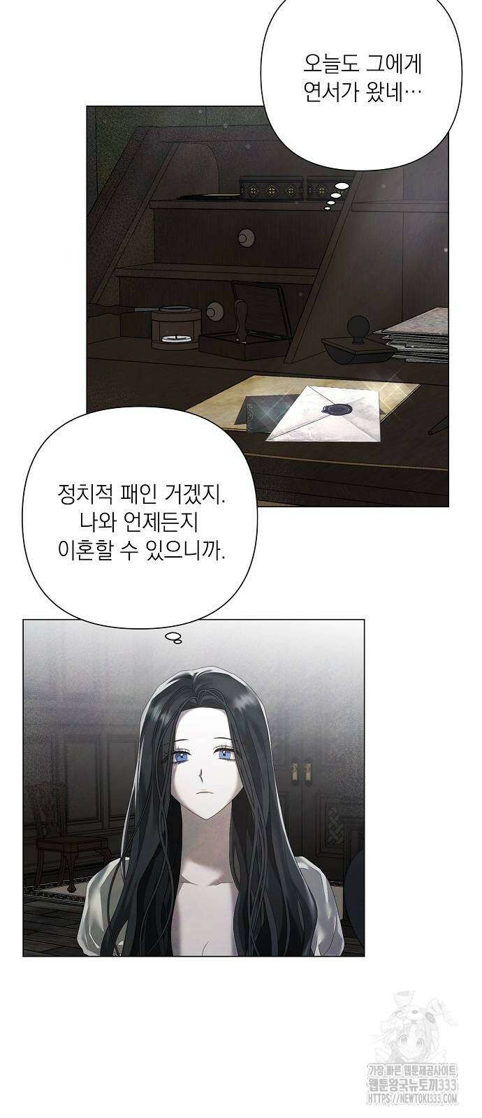 이제 와 후회해봤자 23화 43