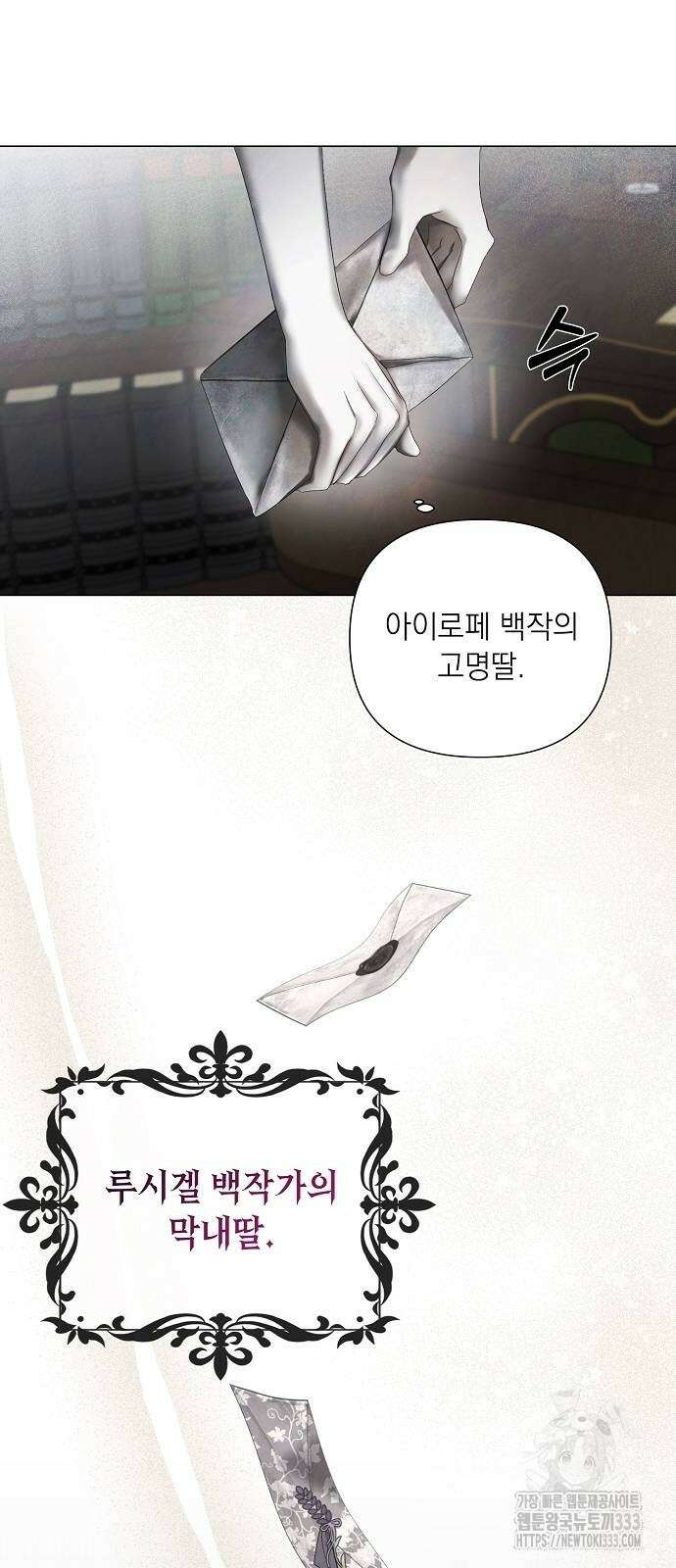 이제 와 후회해봤자 23화 44