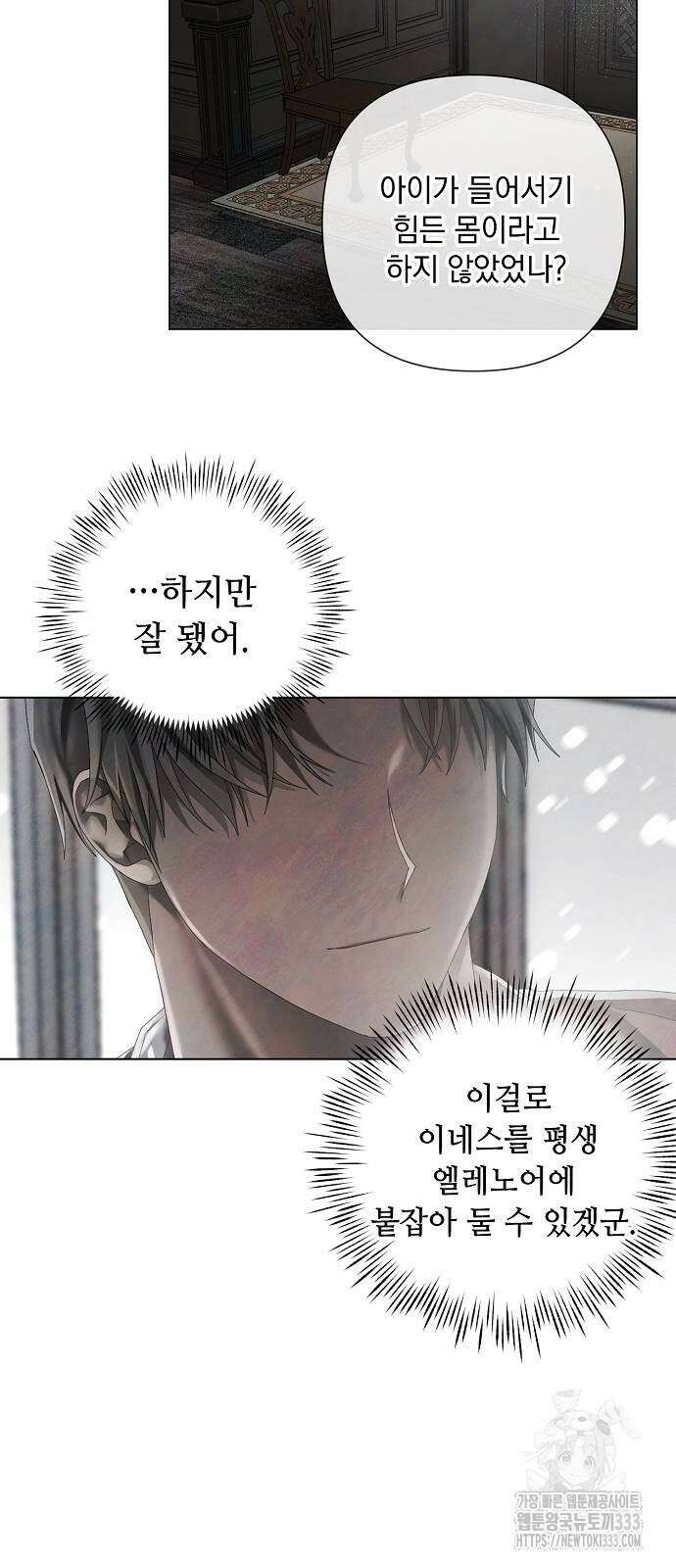 이제 와 후회해봤자 23화 53