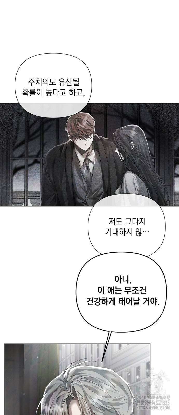 이제 와 후회해봤자 23화 55