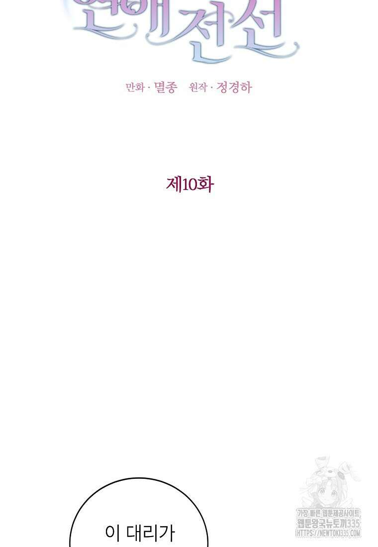 사내 연애 전선 10화 4