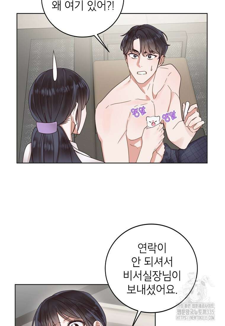 사내 연애 전선 10화 5