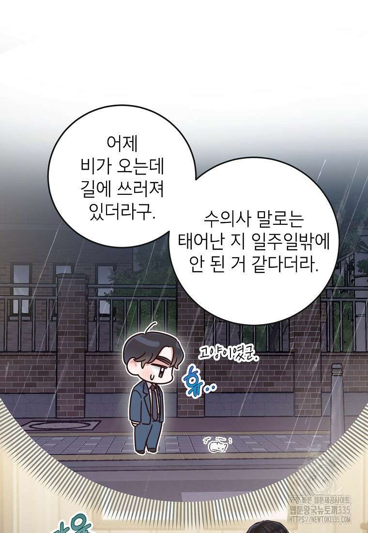 사내 연애 전선 10화 12