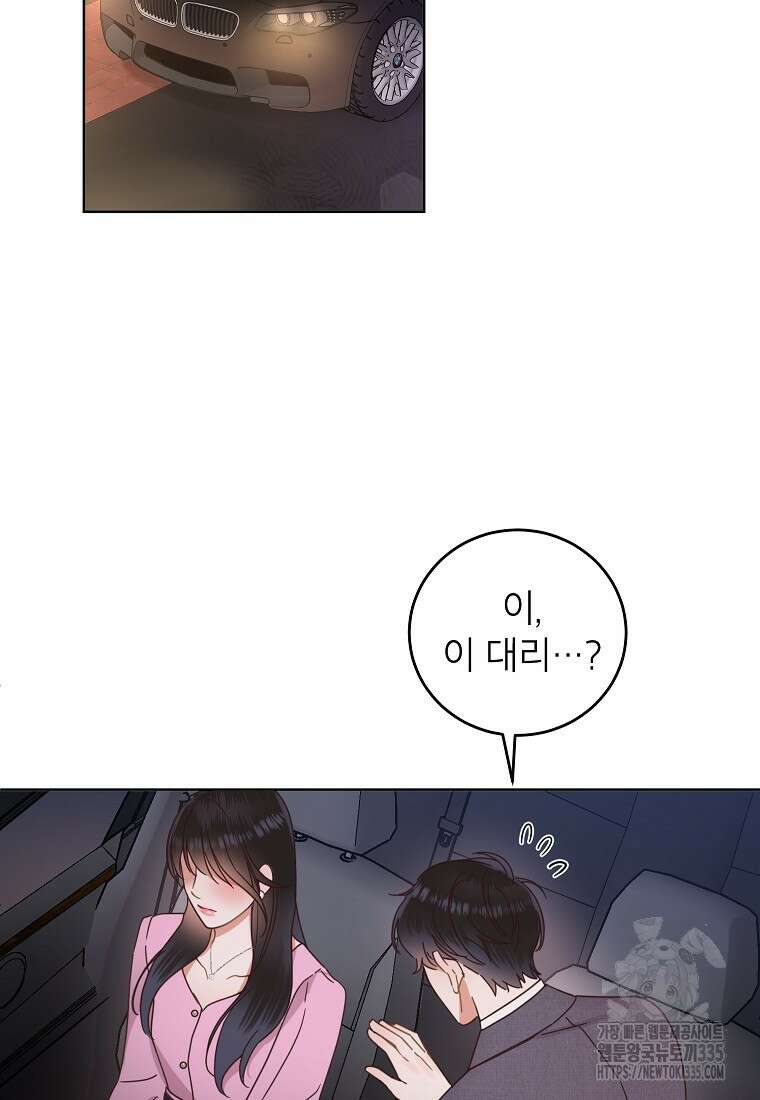 사내 연애 전선 18화 2