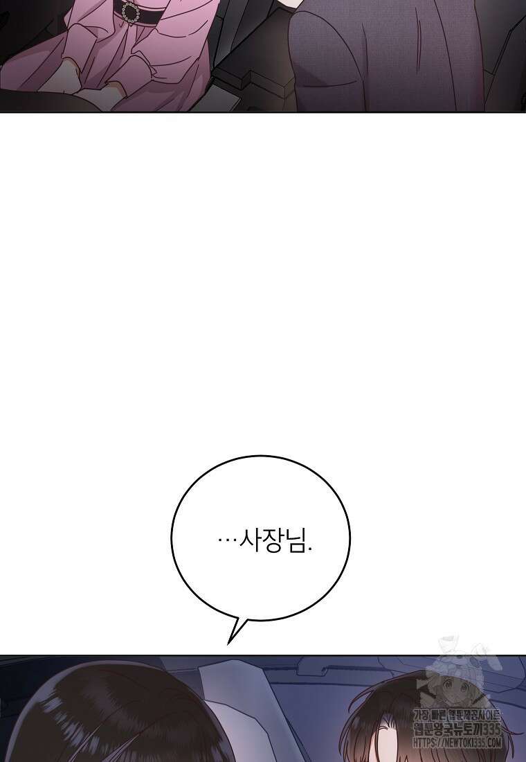 사내 연애 전선 18화 3