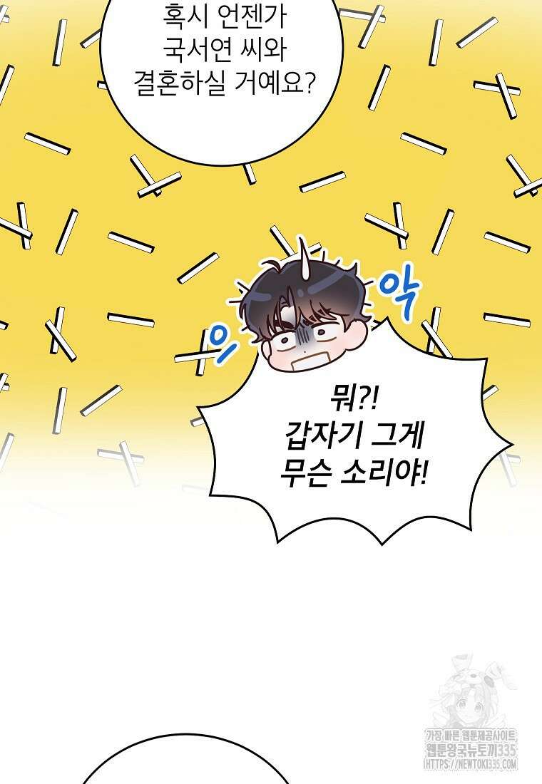 사내 연애 전선 18화 5