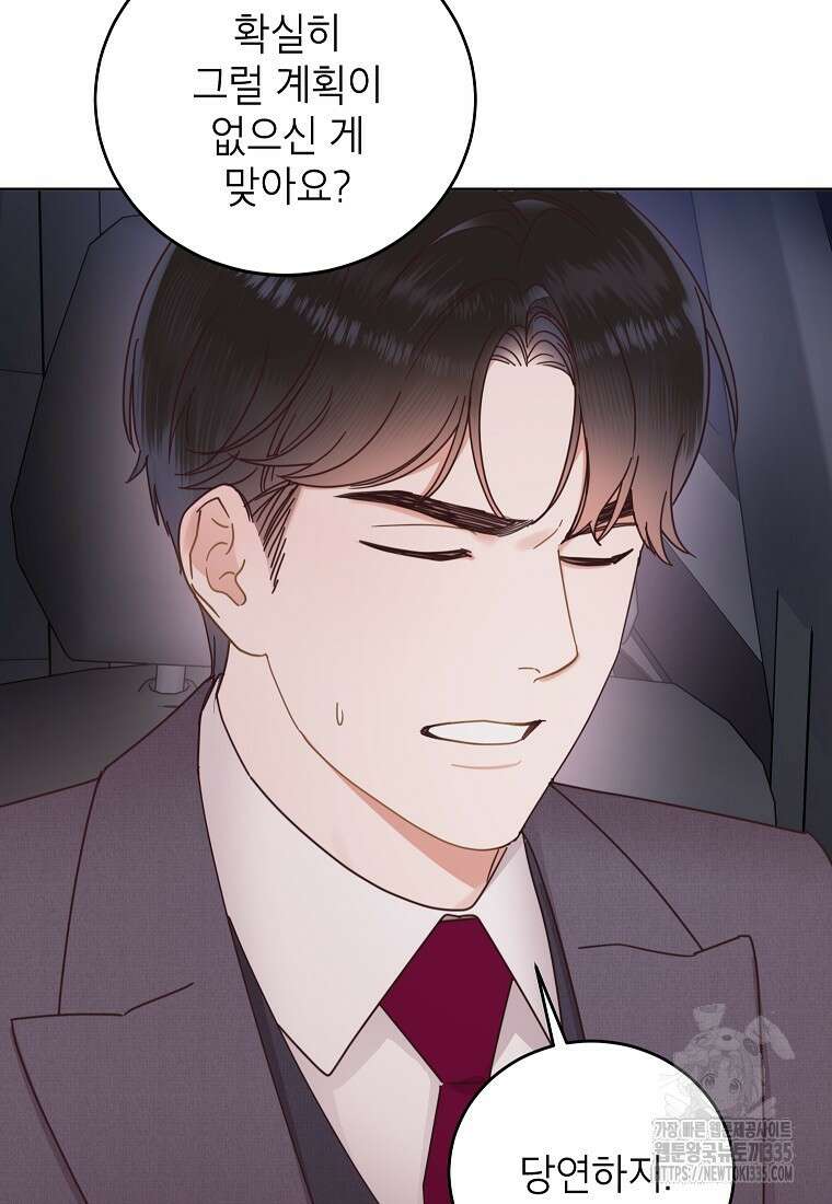 사내 연애 전선 18화 6