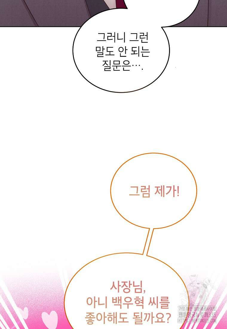 사내 연애 전선 18화 7