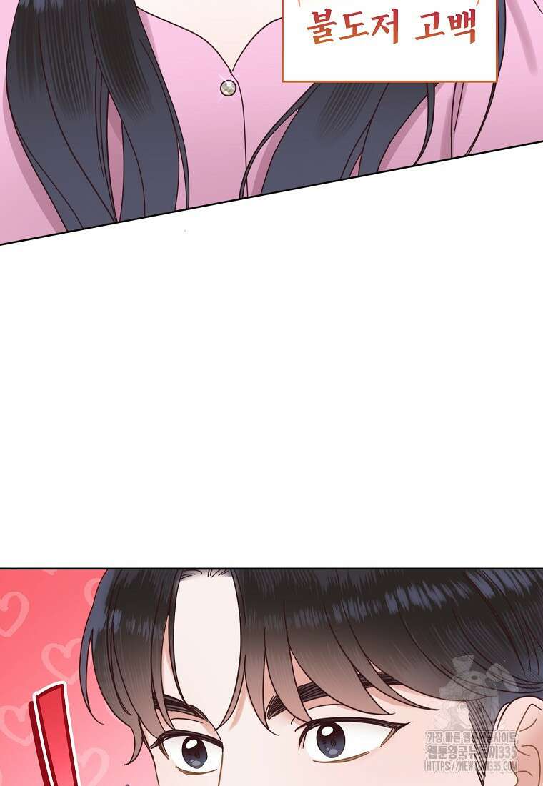 사내 연애 전선 18화 9