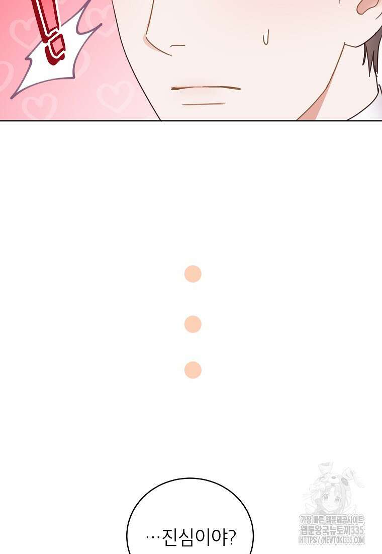 사내 연애 전선 18화 10