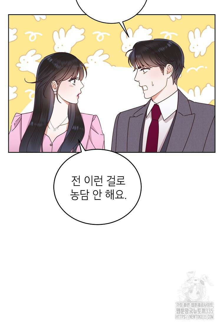 사내 연애 전선 18화 11