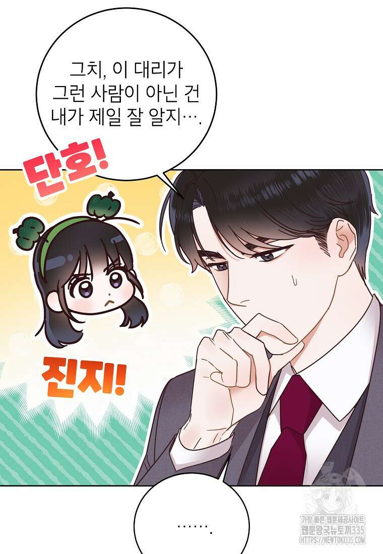 사내 연애 전선 18화 12