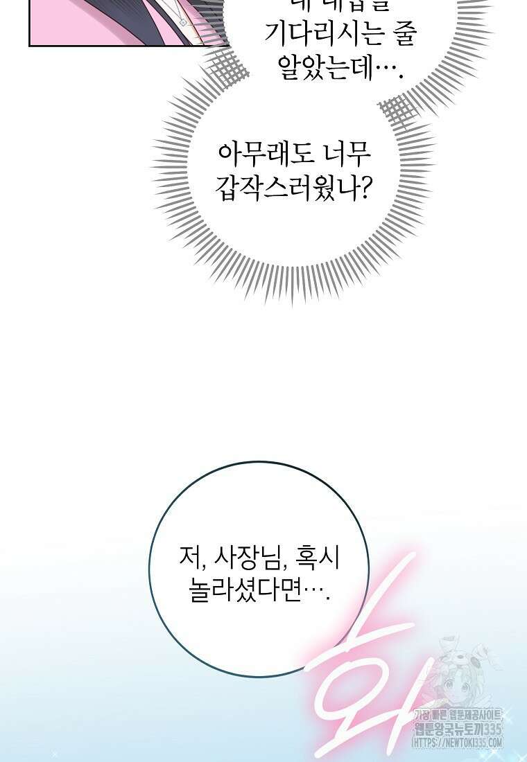 사내 연애 전선 18화 14