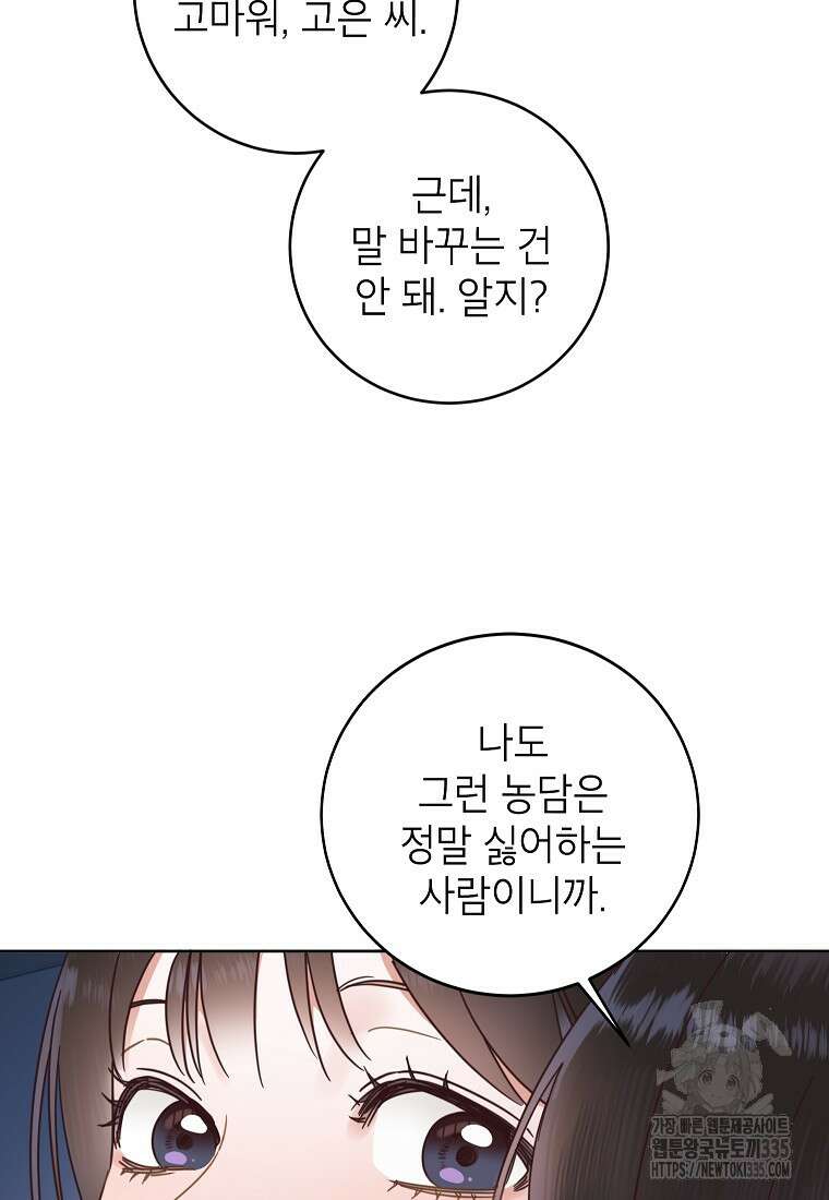 사내 연애 전선 18화 18