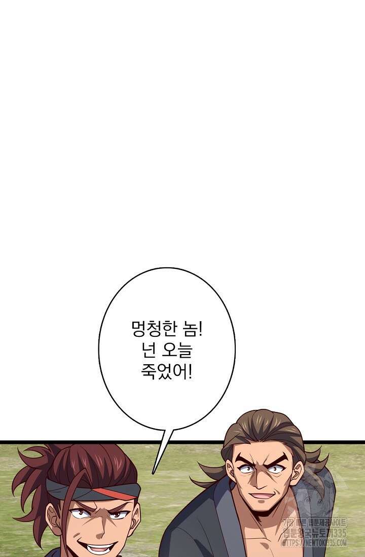 신룡의 후예 8화 3