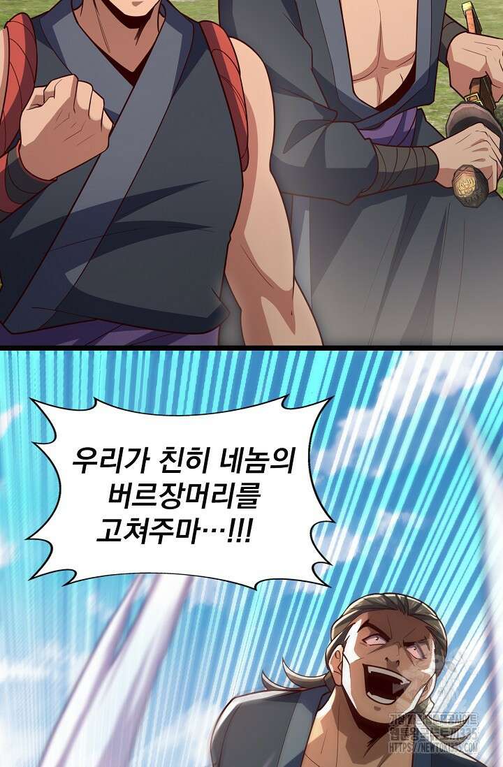 신룡의 후예 8화 4