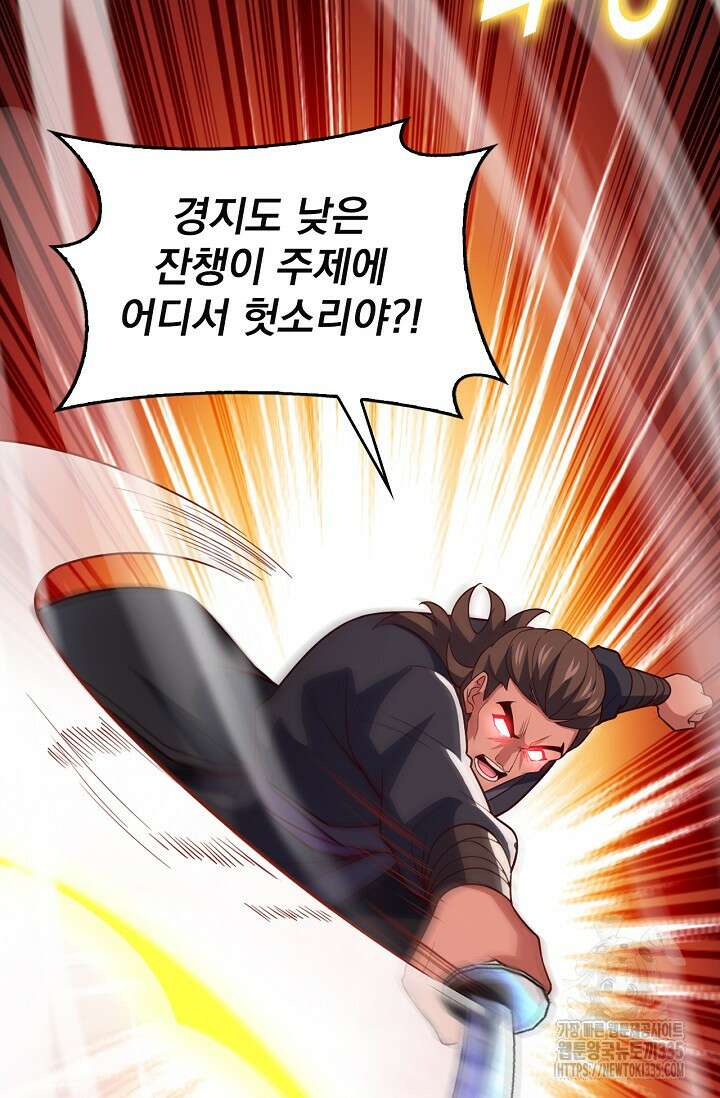 신룡의 후예 8화 7