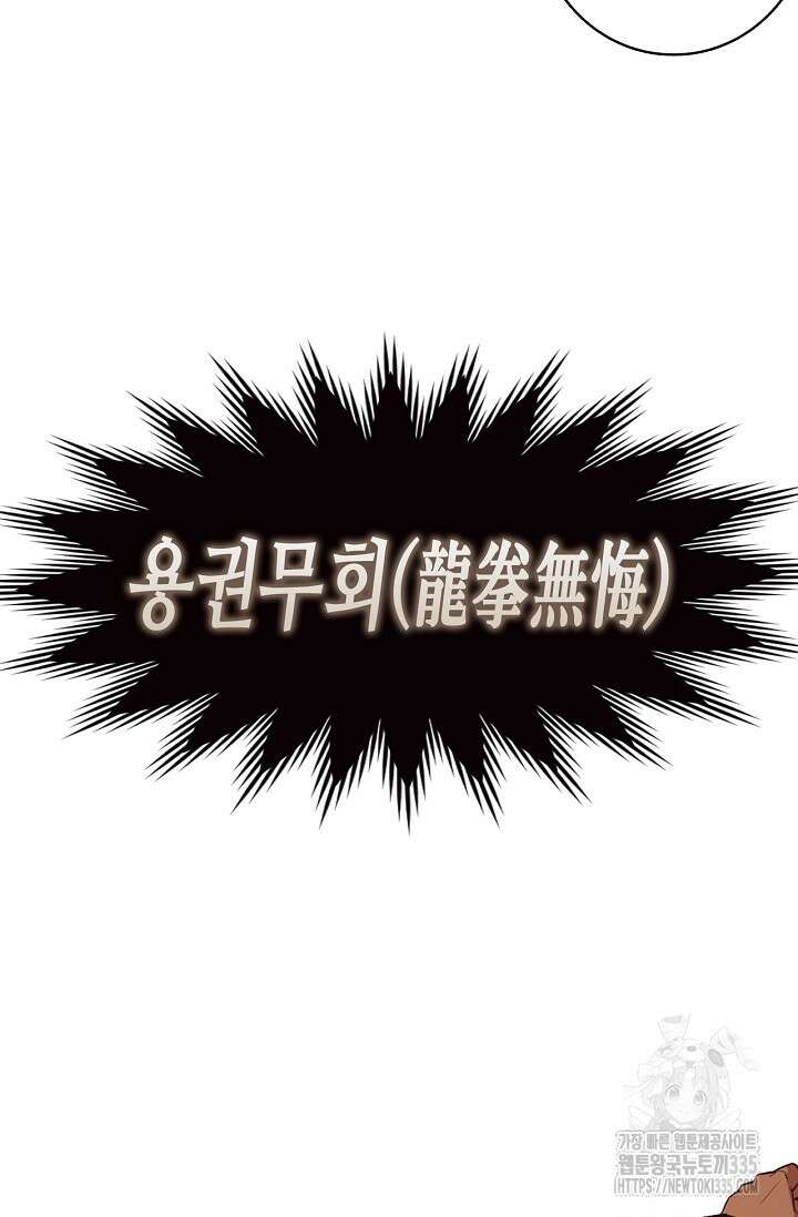 신룡의 후예 8화 10