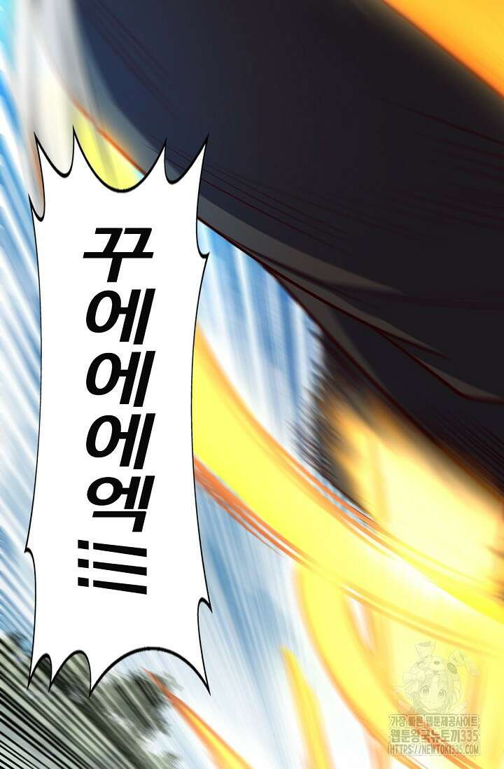 신룡의 후예 8화 14