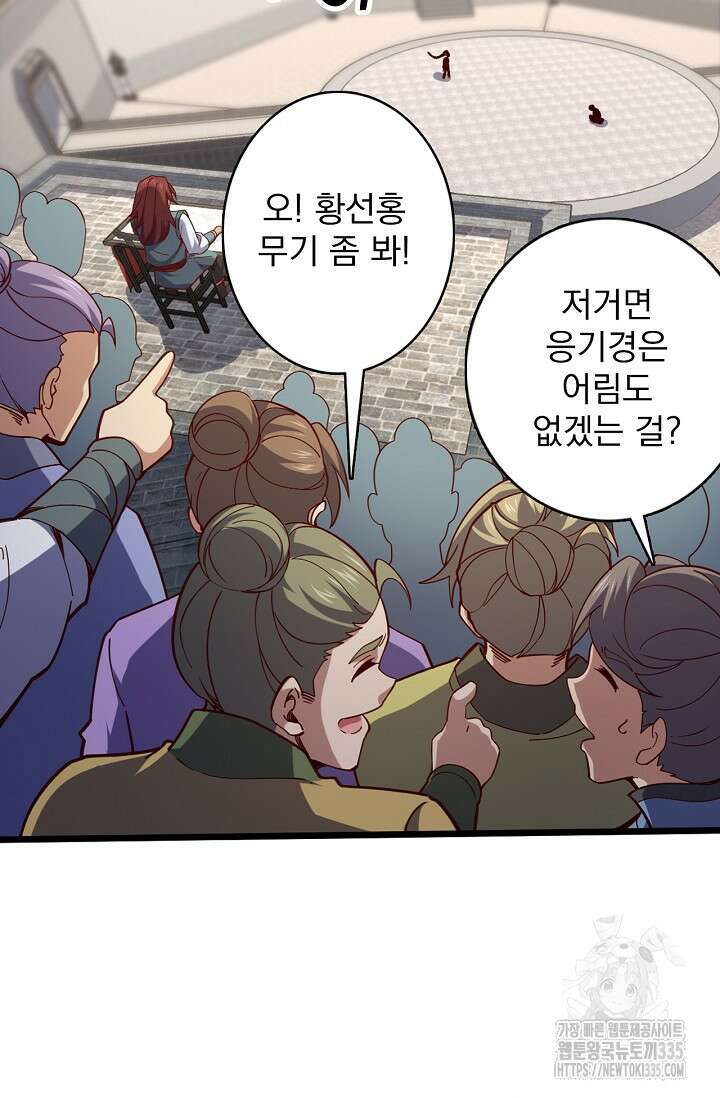 신룡의 후예 16화 4