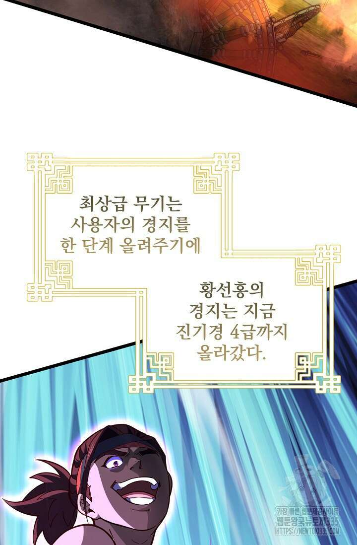 신룡의 후예 16화 8