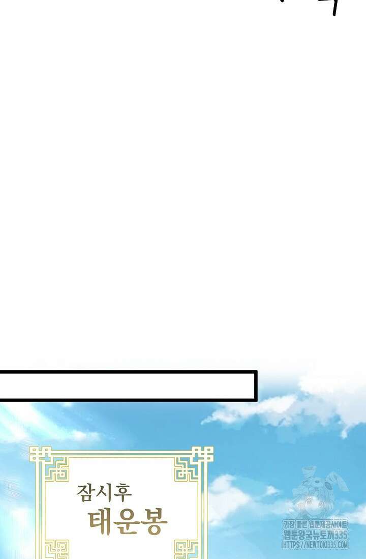 신룡의 후예 20화 5
