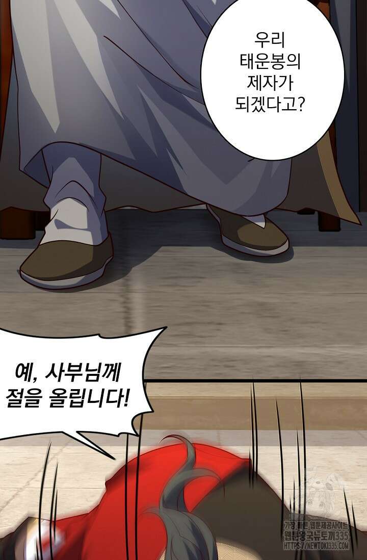 신룡의 후예 20화 8